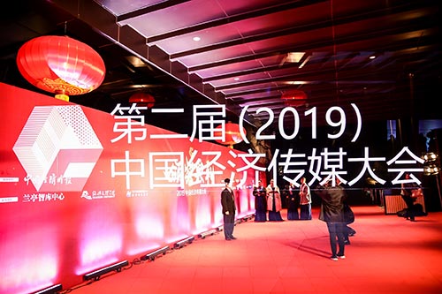 江北2019中国经济传媒大会现场拍摄